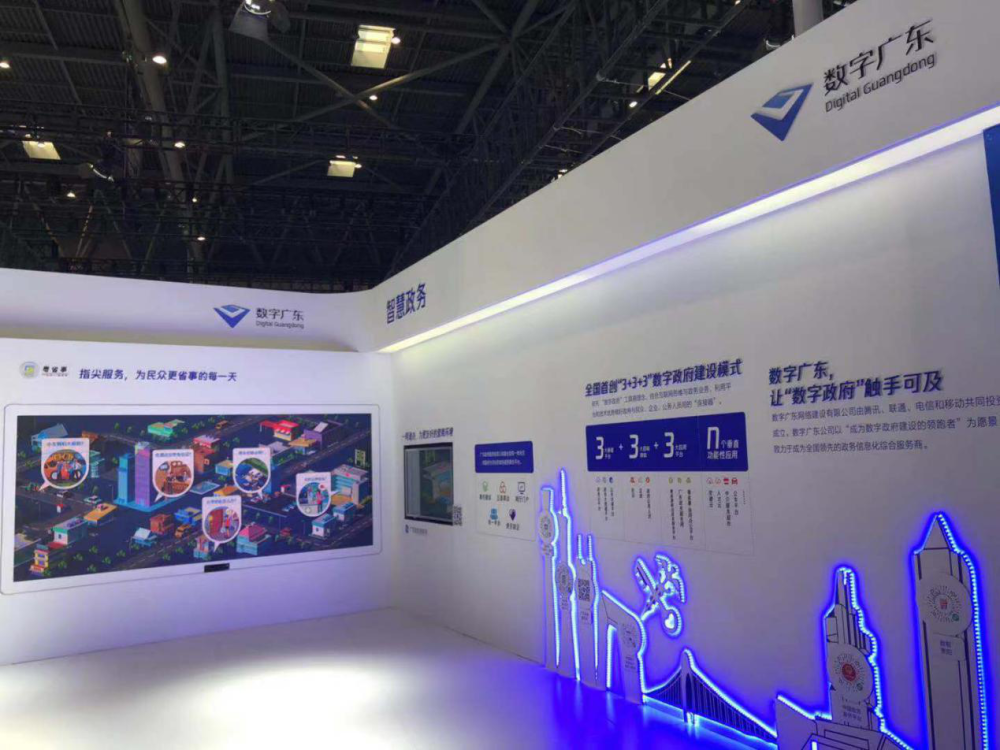 在腾讯展区,数字广东网络建设有限公司(以下简称"数字广东公司")携众