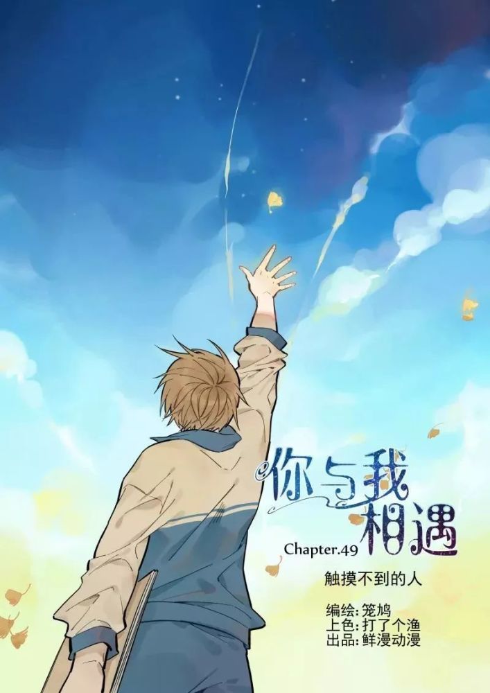 【漫画插图】你与我相遇 - 动漫 - 波洞星球boodo
