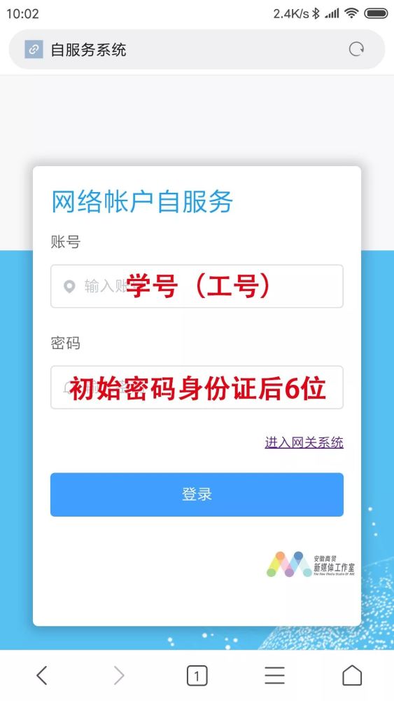 返回認證頁面輸入學號(工號)密碼連接中認證成功03用戶名為學號(工號)