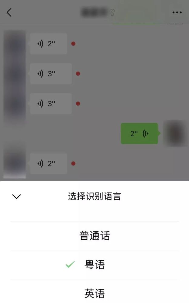 60秒语音也能转换成文字微信终于推出新功能啦