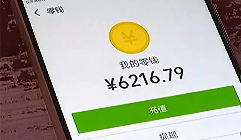 别人买彩票不能用微信收款,自己原先微信钱包里还有的6000元现金也取