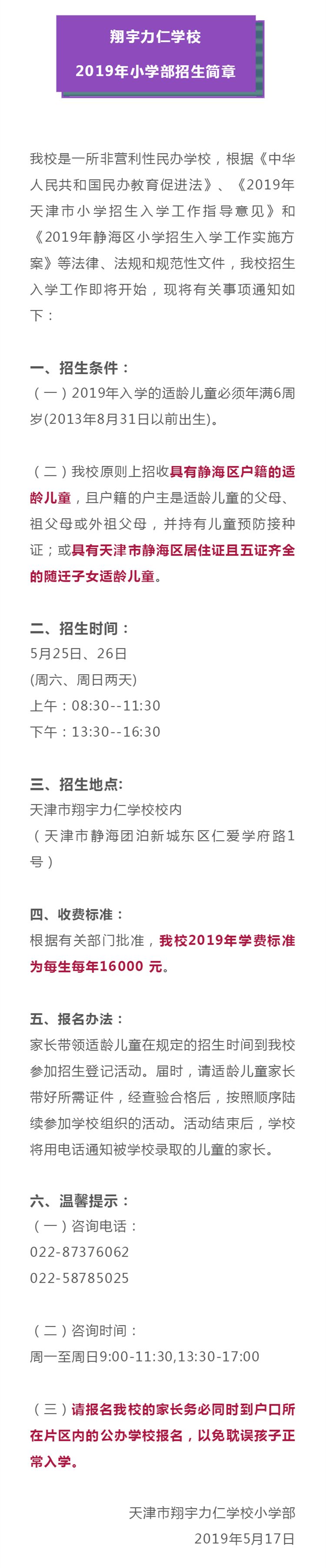 天津这些叫"翔宇"的学校,您都分得清楚吗?