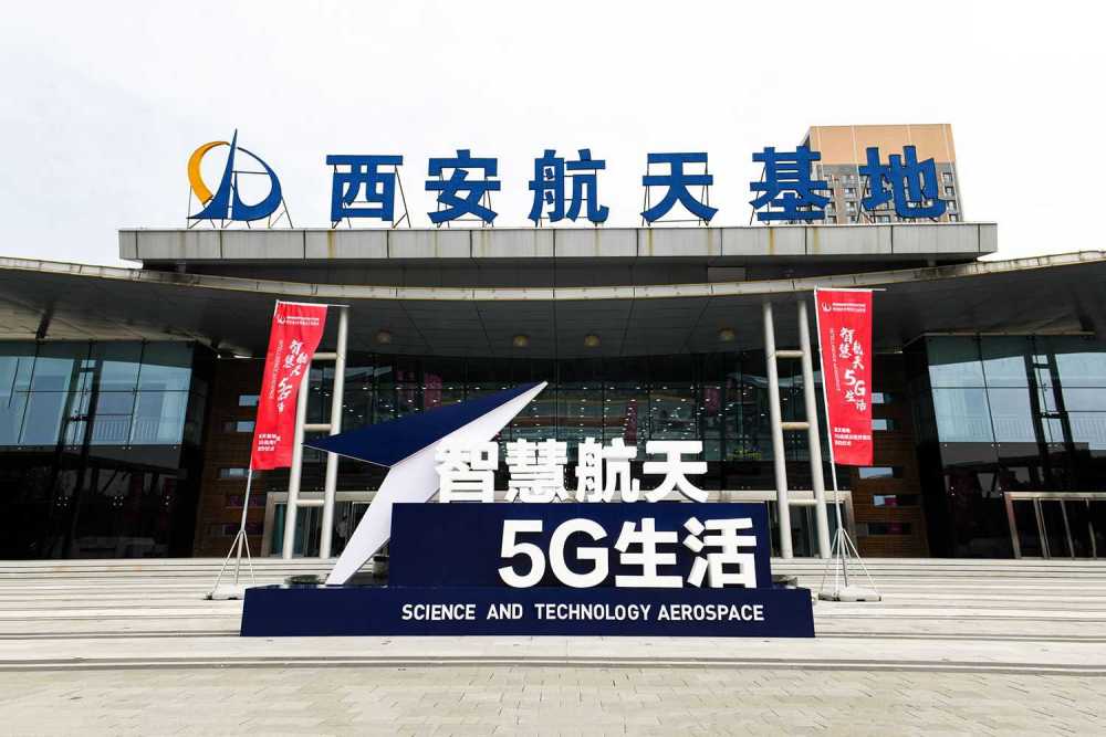 西安航天基地打造丝路工业互联网应用示范区