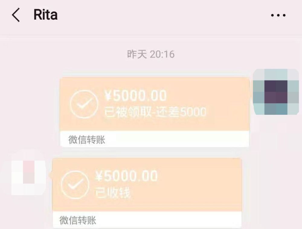 全城寻找微信名为rita的网友请你退还5000元转账