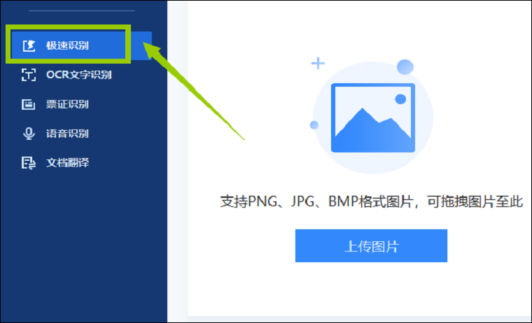 图片转文字在线怎样操作