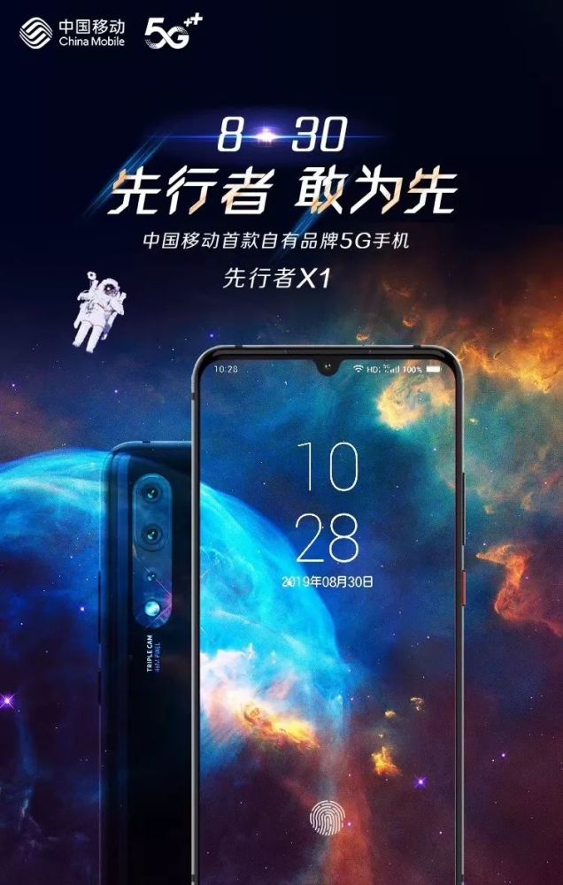 中国移动首款5g手机上市啦看看长啥样