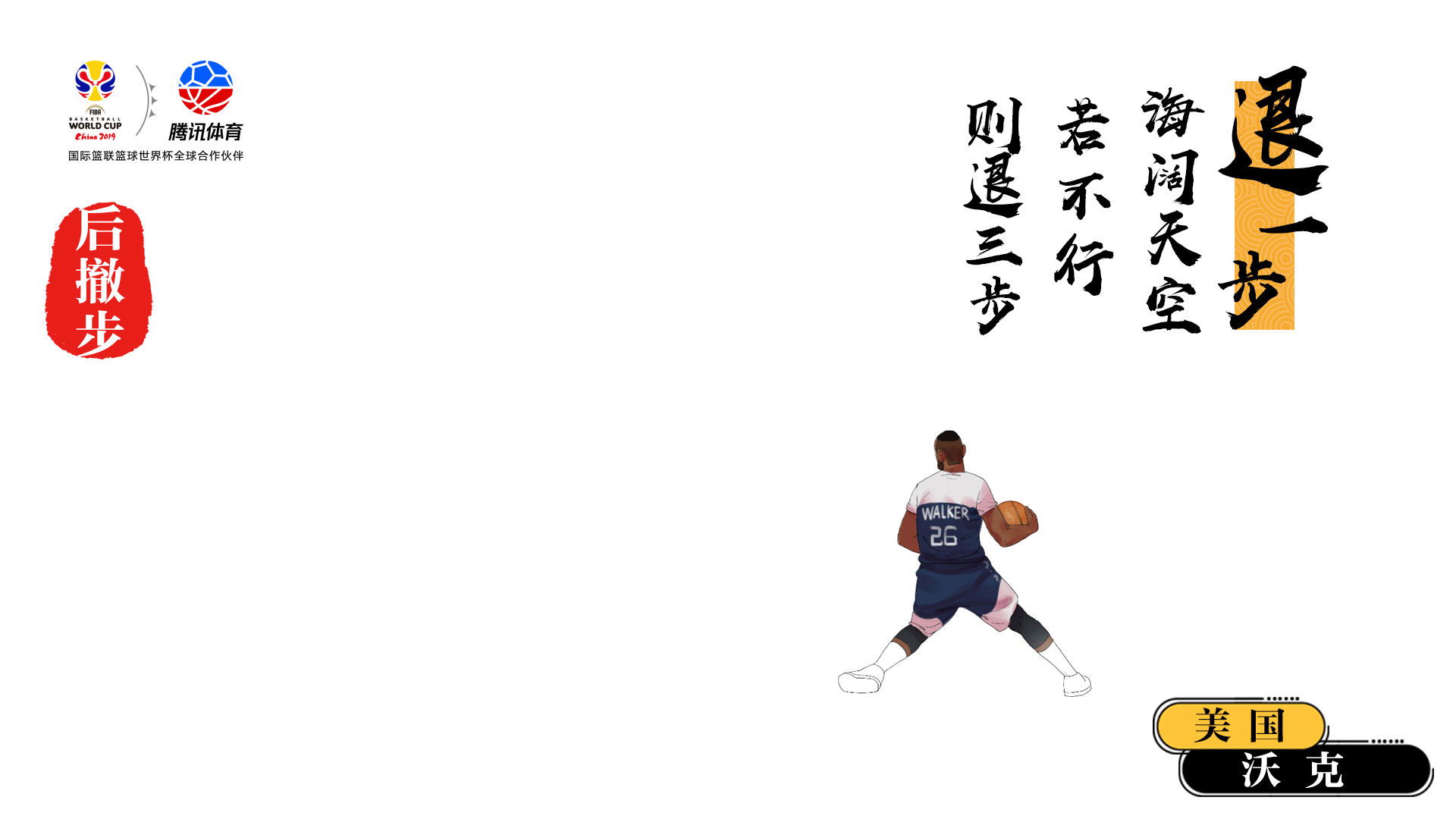 沃克梦幻脚步惊叹全场 这一战他无愧美国队领袖