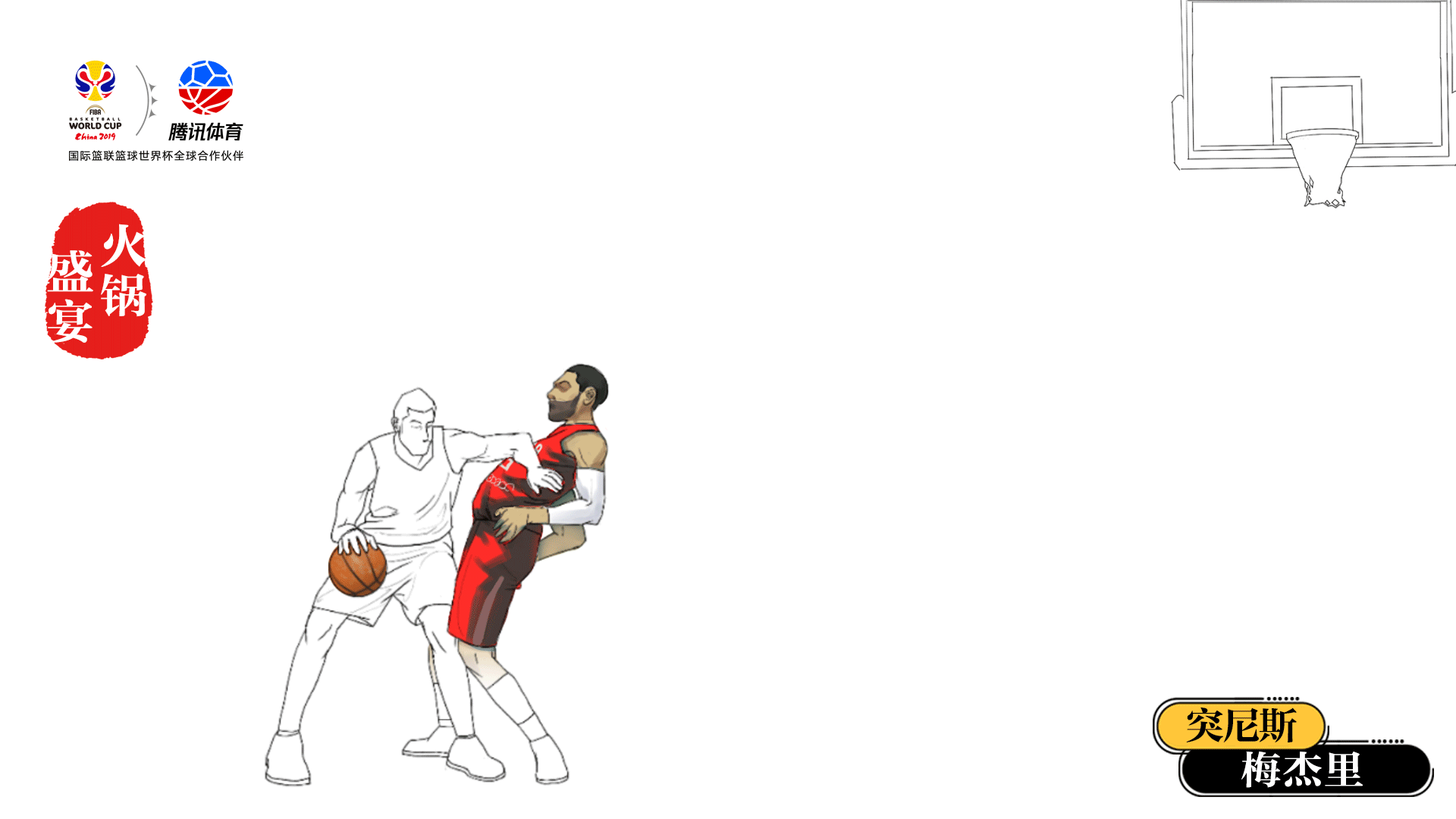 动态壁纸篮球桌面图片