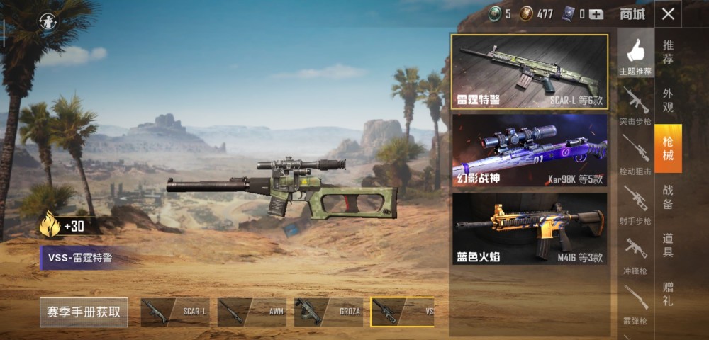 和平精英:ss3赛季新赛季开启,手册加入6款雷霆特警皮肤!