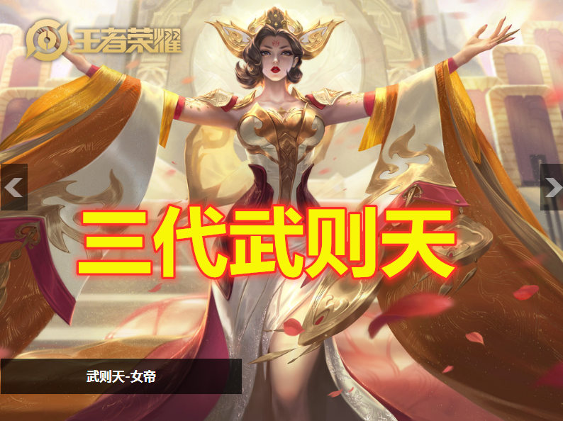 王者荣耀:武则天原画新旧对比,初代东方不败比海洋之心好看