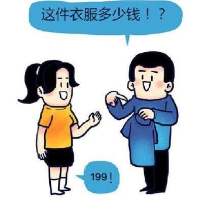 实体店199元的衣服可以讲价98元而网购讲价卖家死活不同意