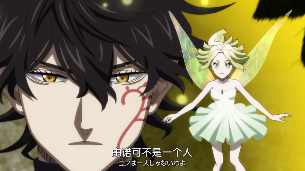 虽说尤诺已经被精灵附体,但是靠着强大的意志力,尤诺似乎并没有被精灵