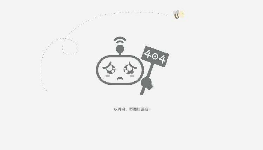 经常遇到的"404页面"究竟是什么意思?为什么是"404"?