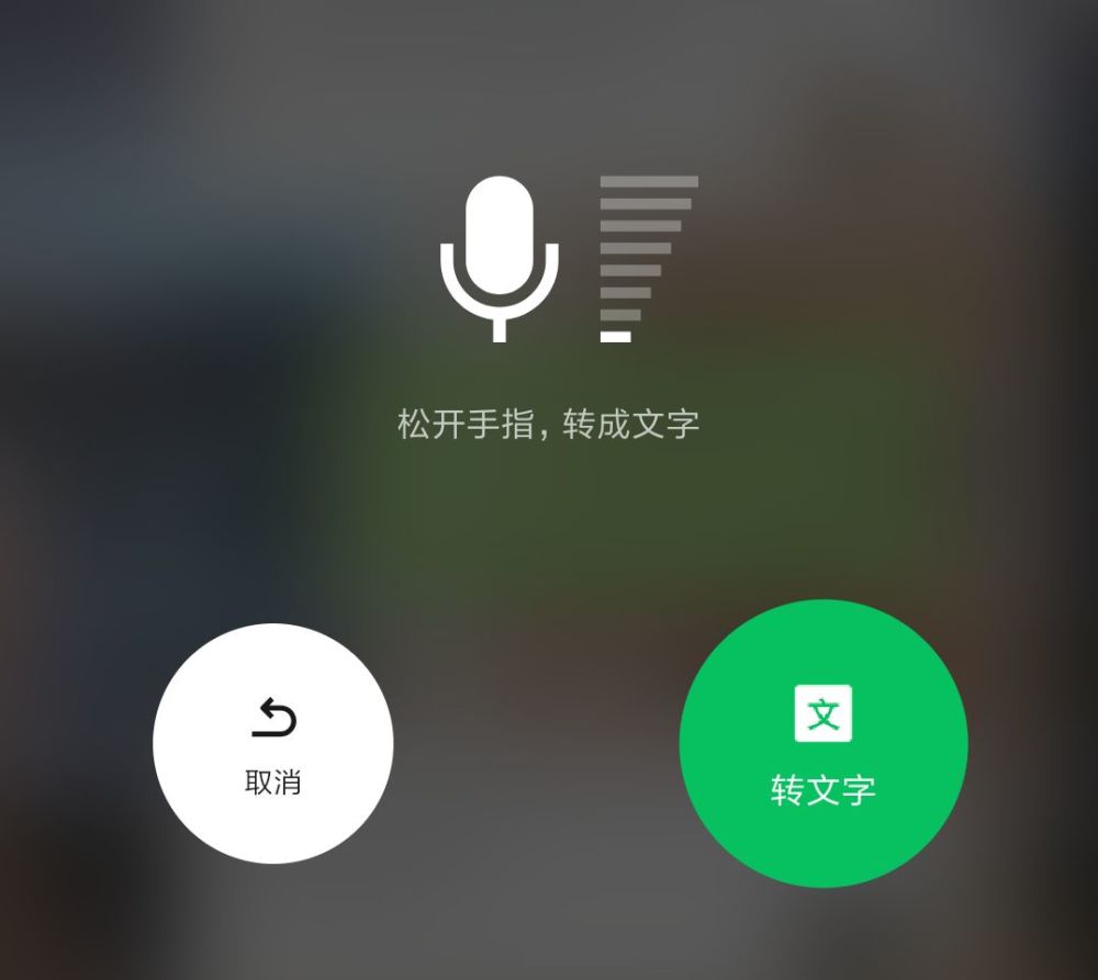 手指上滑即可选择将语音转成文字发送更新后的微信在按住说话时语音转