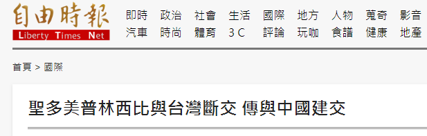 索羅門群島決定與台當局 斷交 國民黨批民進黨只會 甩鍋