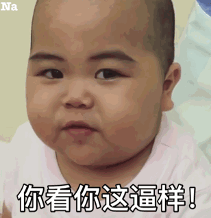 小胖子表情包:给你个大白眼
