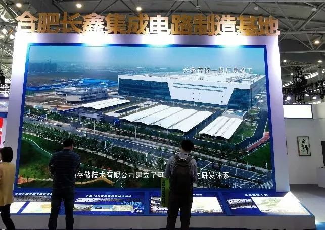 合肥长鑫正式投产ddr4