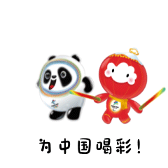 北京冬奥会|这俩刚满周岁的小家伙，已经是冬奥老员工了……