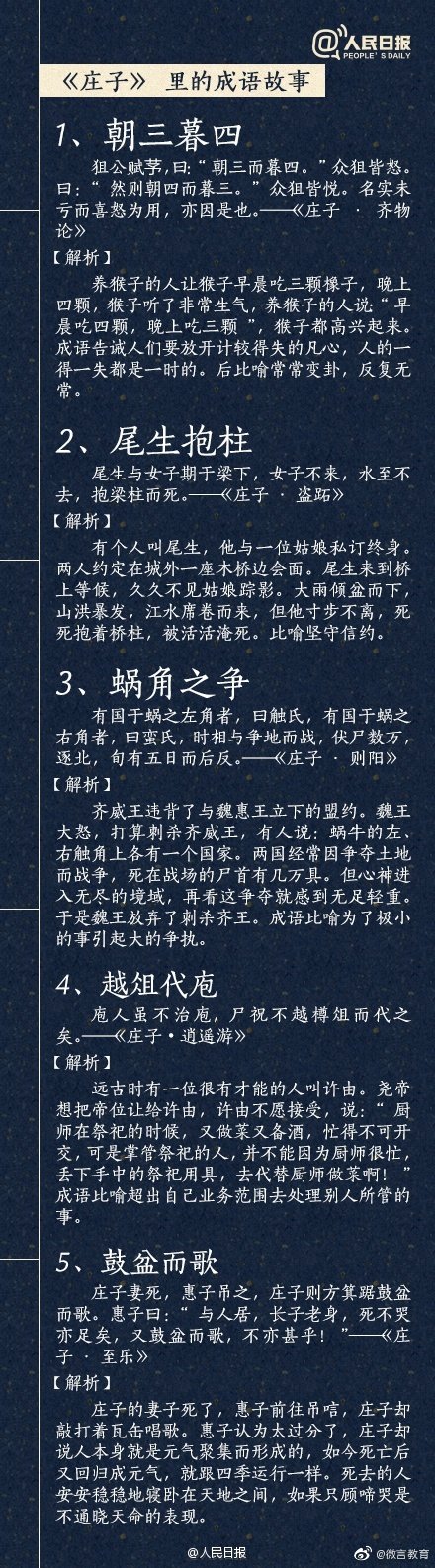 温故知新 8本历史典籍里的成语故事