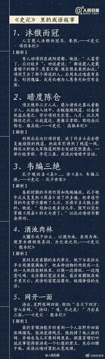温故知新 8本历史典籍里的成语故事