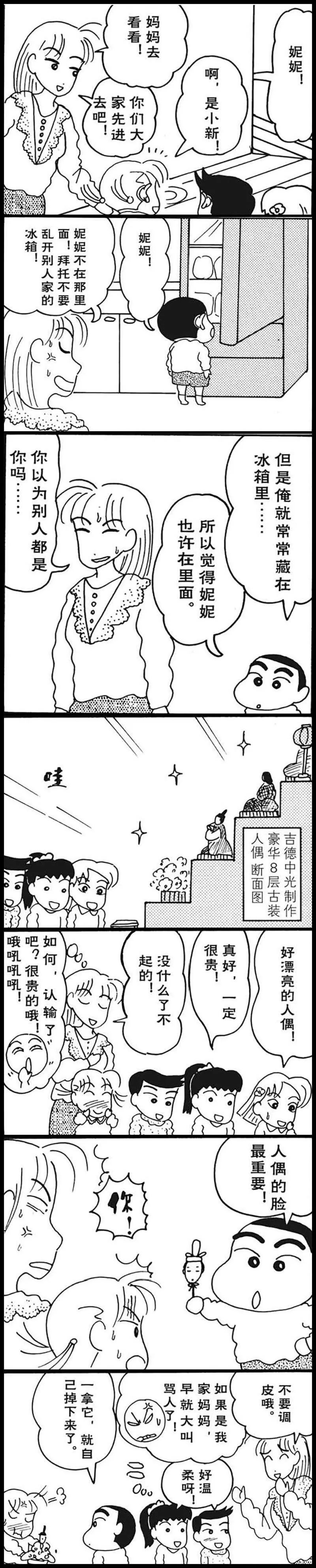小新漫画连载0052