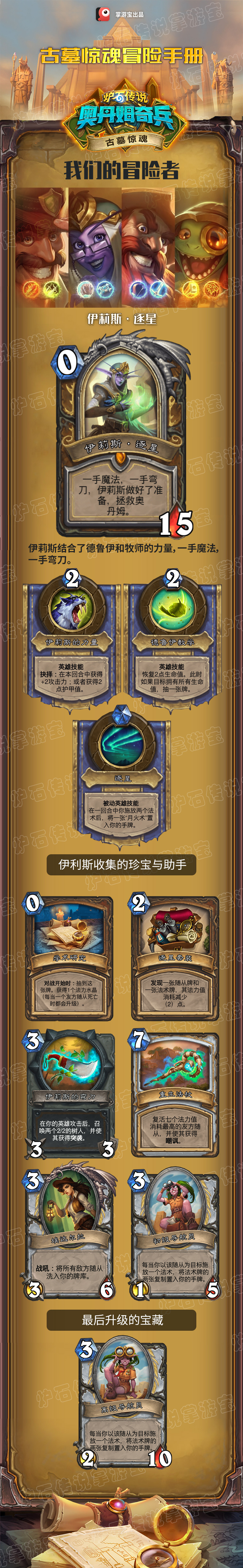 伊莉斯·逐星技能伊莉斯的力量/ 2费效果:抉择,在本回合中获得 2攻击