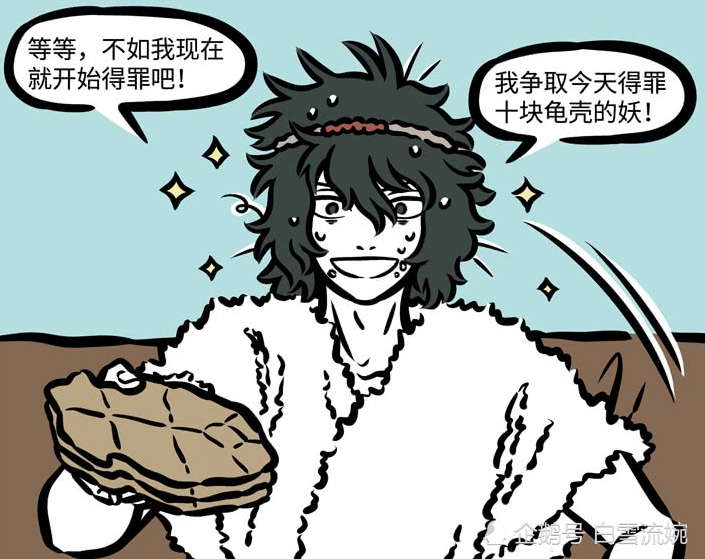 非人哉白泽为了有地方住有饭吃不惜得罪其他妖怪看完我笑了