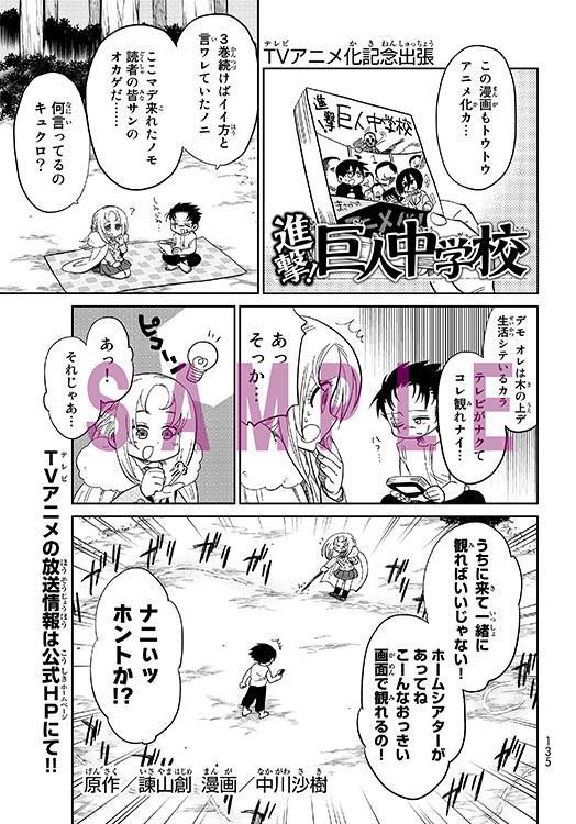 谏山创 巨人 3篇外传漫画同时刊登