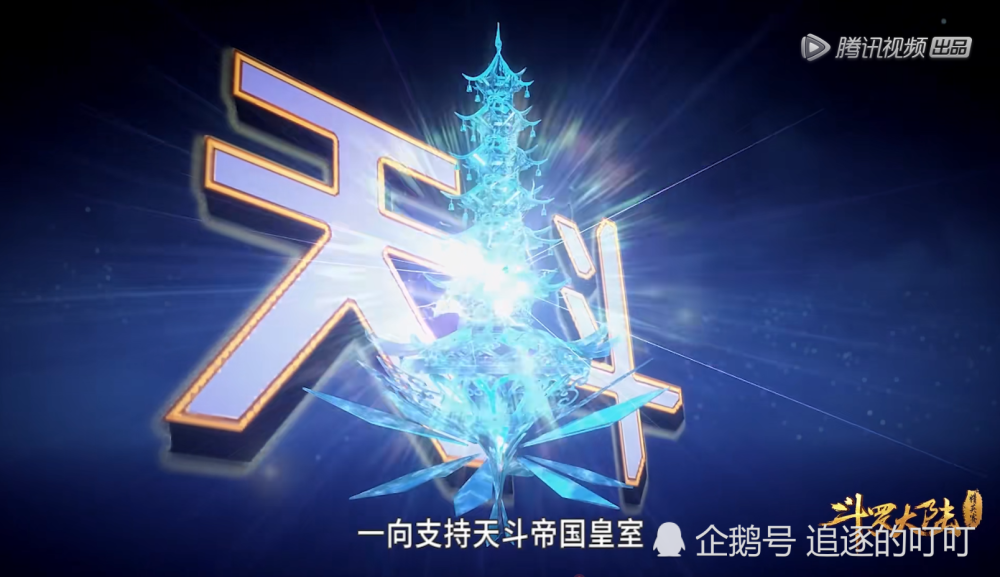 琉璃宗支持天斗帝国,昊天锤支持星罗,而蓝电宗难怪被武魂殿灭族