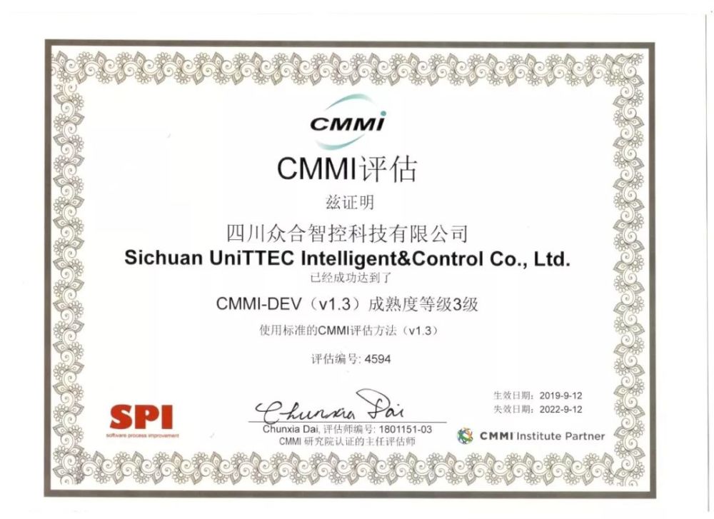 四川智控获cmmi3及双软认证
