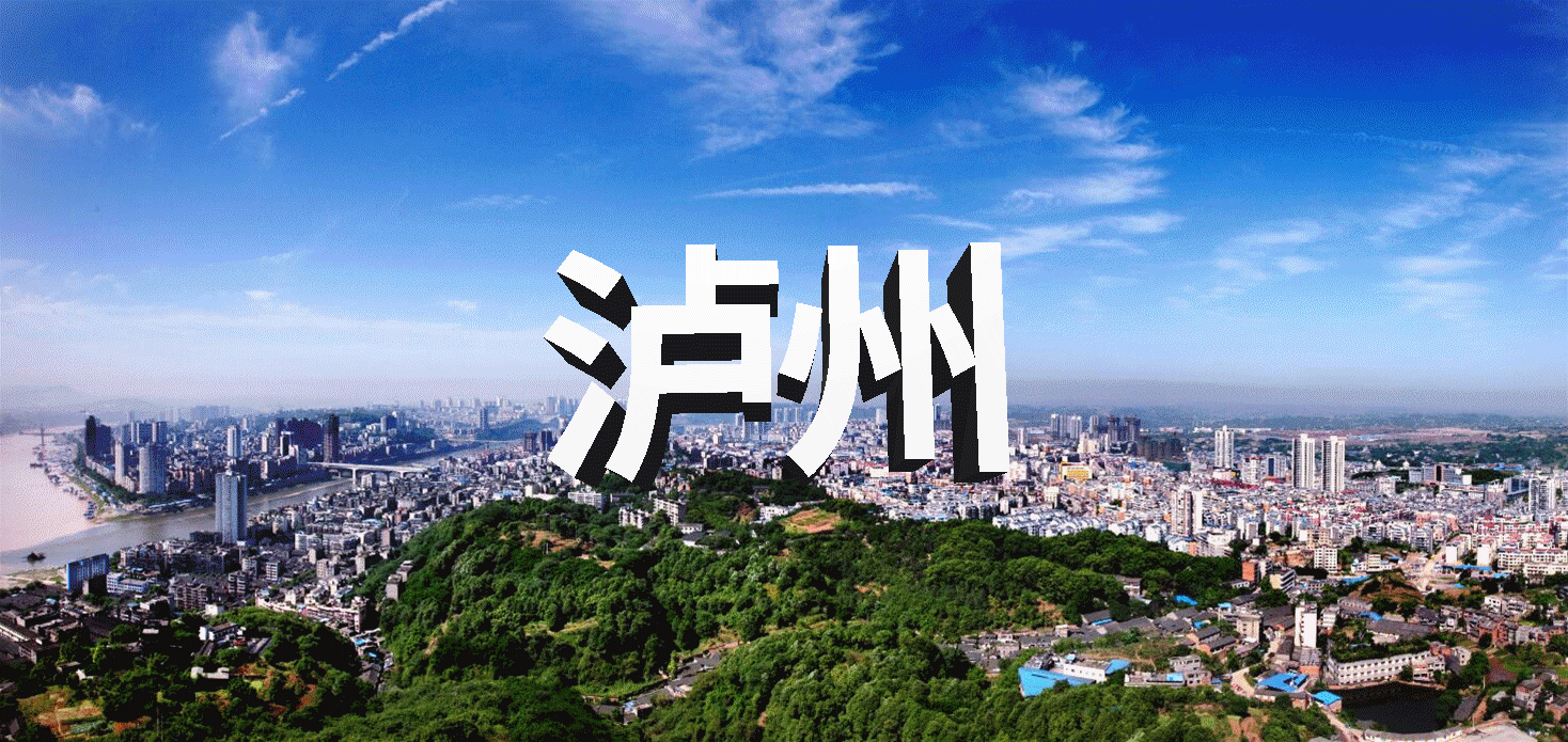 泸州这些地标见证城市变迁_腾讯新闻