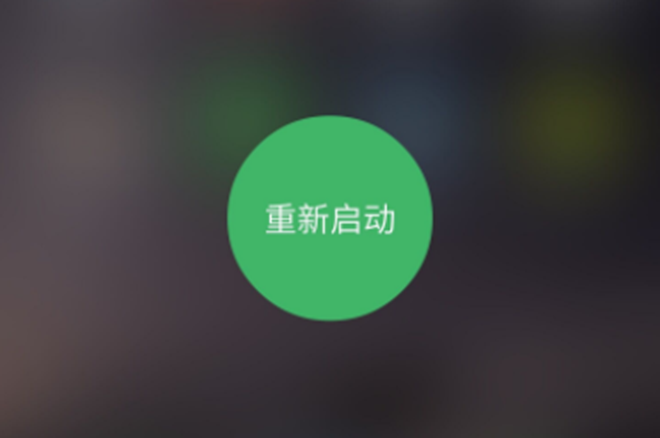 重启iphone手机_重启苹果最新手机系统_最新苹果手机怎么重启