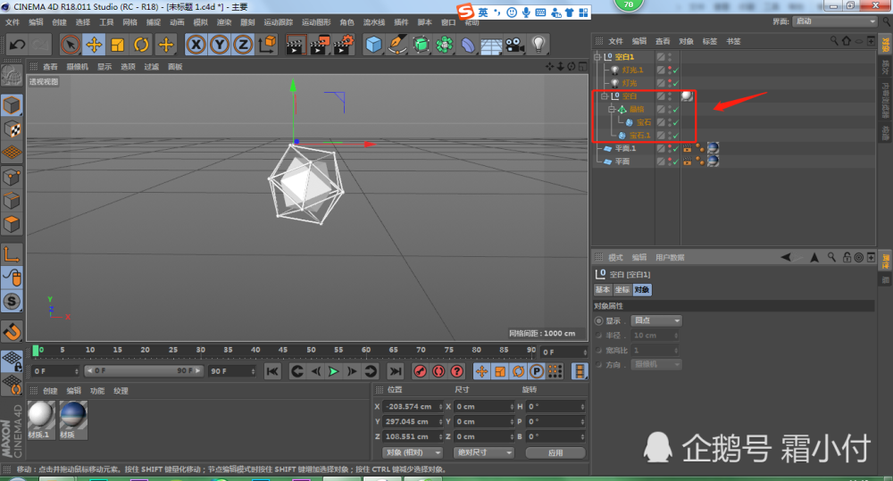 基础c4d教程简单的现实场景合成制作