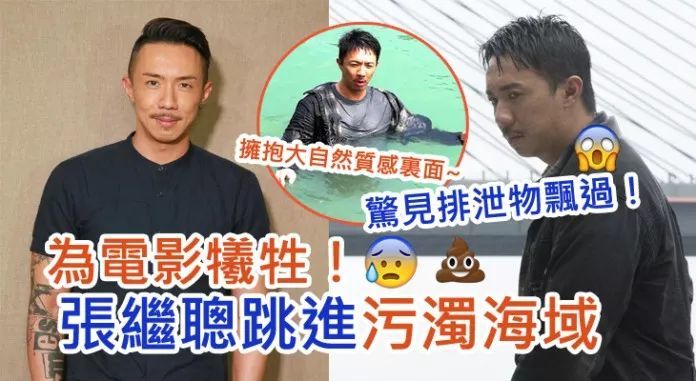 张继聪被古天乐迫跳海:简直拥抱大自然质感