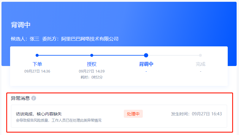 知了背调上线"订单进度"新功能,致力为hr提供透明服务