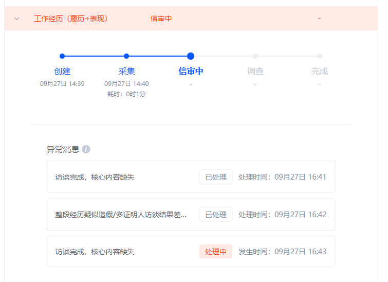 知了背调上线"订单进度"新功能,致力为hr提供透明服务