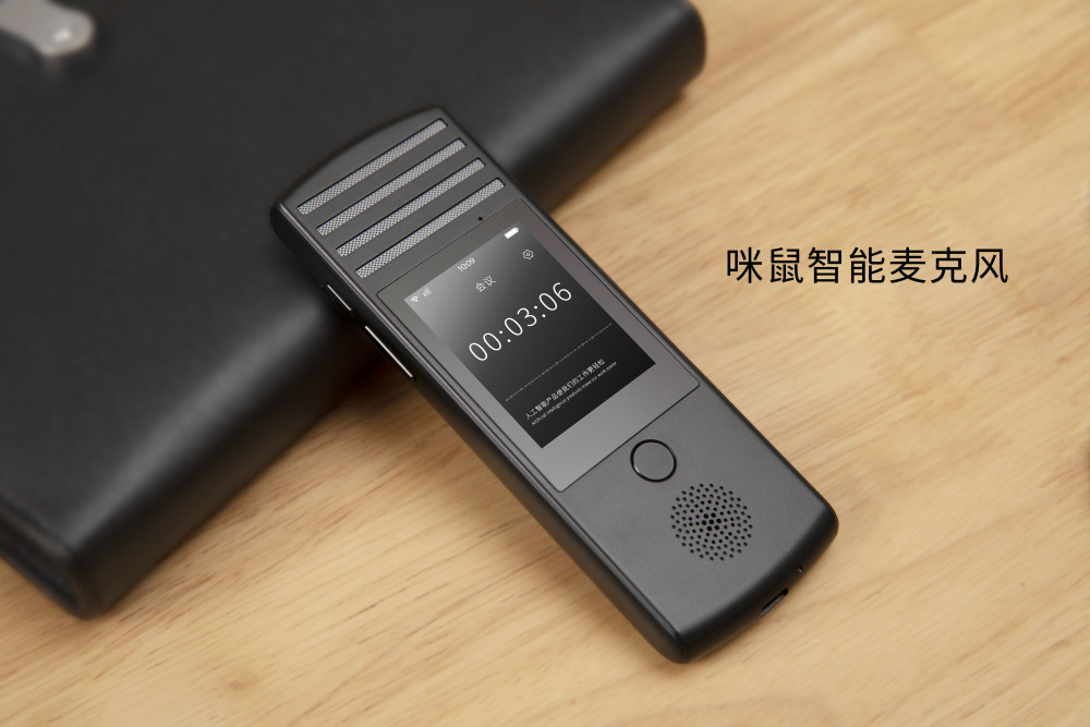 咪鼠智能麦克风录音转写记录一步到位智能办公就是这么给力