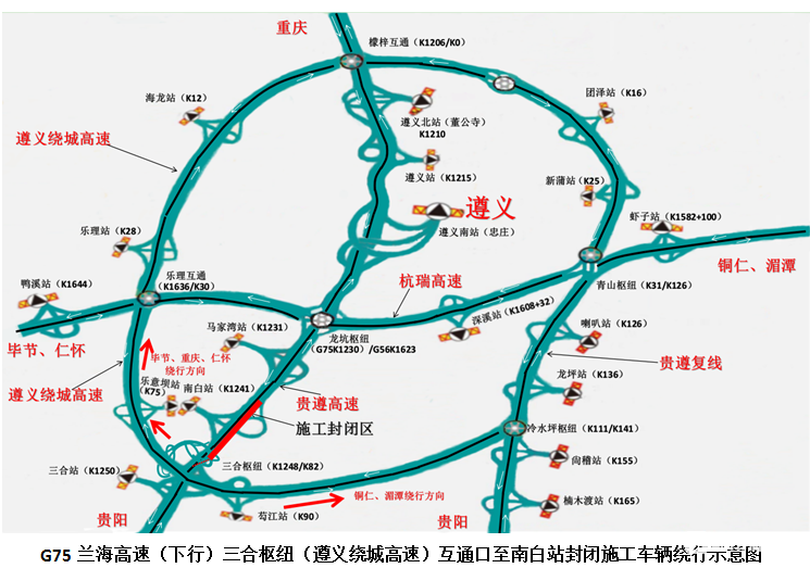 10月12-31日,兰海高速播州段封闭施工