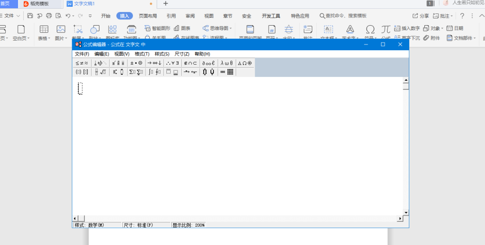 word公式编辑器的使用方法