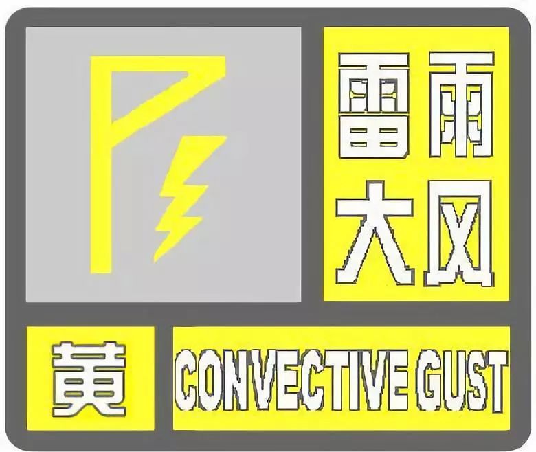 黃色預警信號,雷雨大風,冷空氣,海南,海南省氣象臺,弱冷空氣