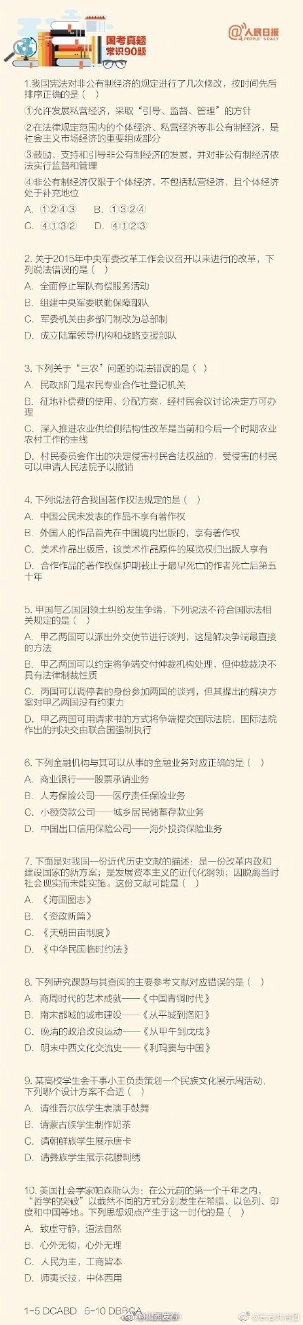 90道国考常识真题 自测一下你能对多少 腾讯新闻