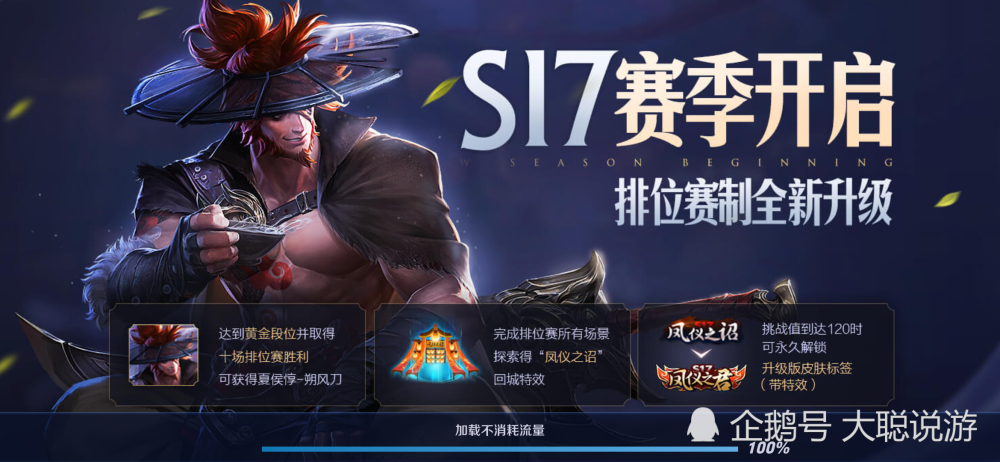 王者荣耀s17赛季来袭这几个点得清楚不然游戏7分钟结束