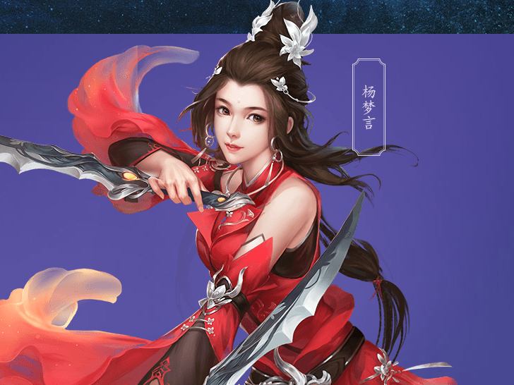 倩女幽魂2:人物职业说明