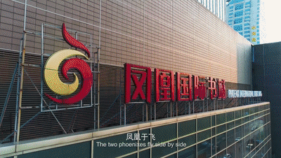 凤凰出版传媒最强官宣!锵锵和鸣,天地大音