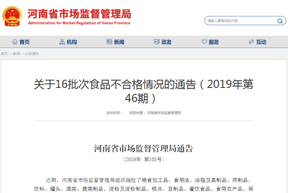 名單曝光！河南16批次食品抽檢不合格，快看你中招沒(méi)