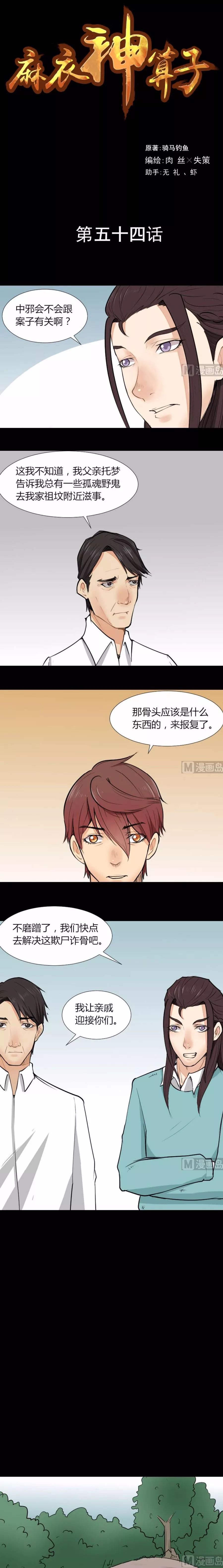 麻衣神算子【第五十四话】