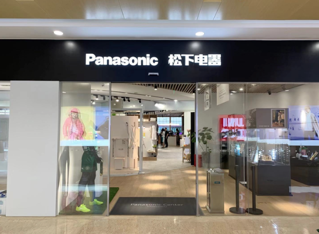 松下电器成立中国东北亚公司首家旗舰体验店于杭州开幕