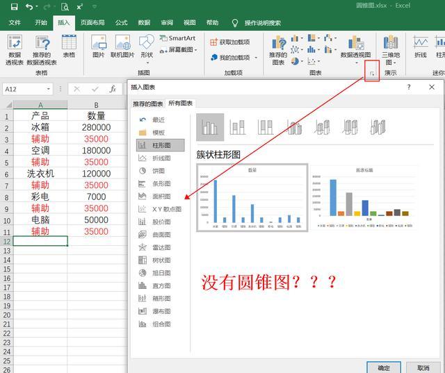 excel图表教程制作有特色的分离式圆锥图