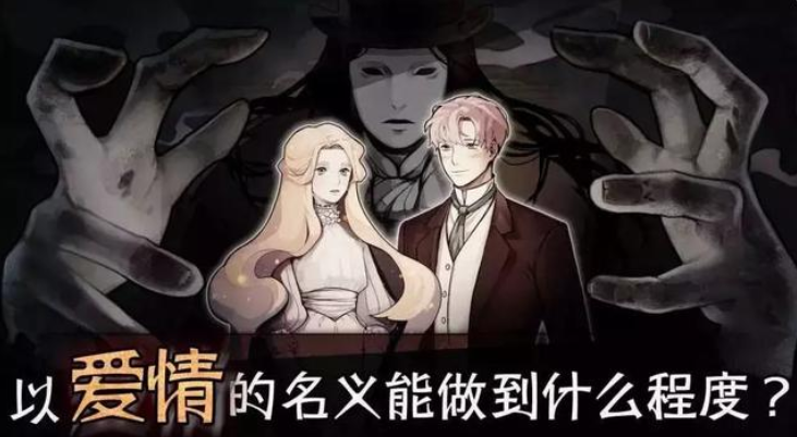 这款游戏以世界知名的《歌剧魅影》为蓝本,讲述了在一个歌剧院发生的