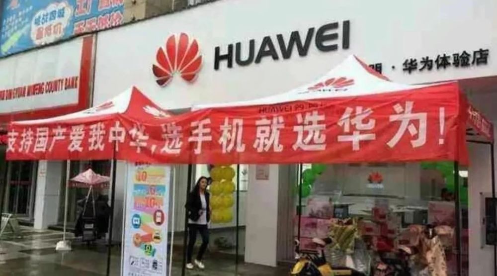 民众用华为表示爱国任正非称爱国与手机无关